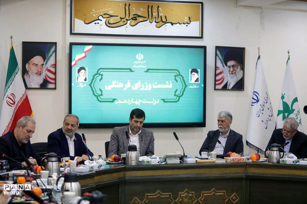 نشست مشترک وزرای فرهنگی دولت چهاردهم