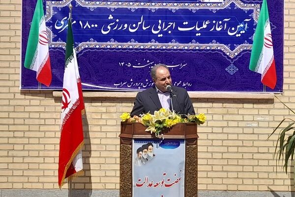 توسعه فضاهای آموزشی و ورزشی سراب با شتاب ادامه دارد