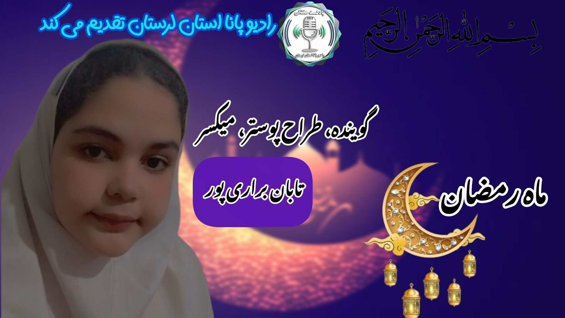 ماه مبارک رمضان فرصتی برای خودسازی و همدلی 