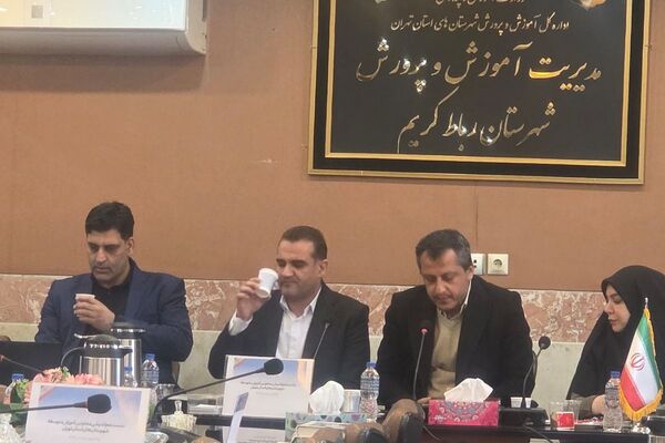 نشست هم‌اندیشی معاونین آموزش متوسطه در اداره رباط‌کریم