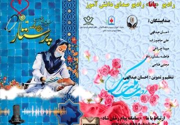 " لبخند پشت ماسک ؛ نگاهی از جنس مهر و صبوری"