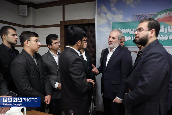  اختتامیه نخستین نشست کارگروه تدوین سند دوازدهمین دوره مجلس دانش‌آموزی