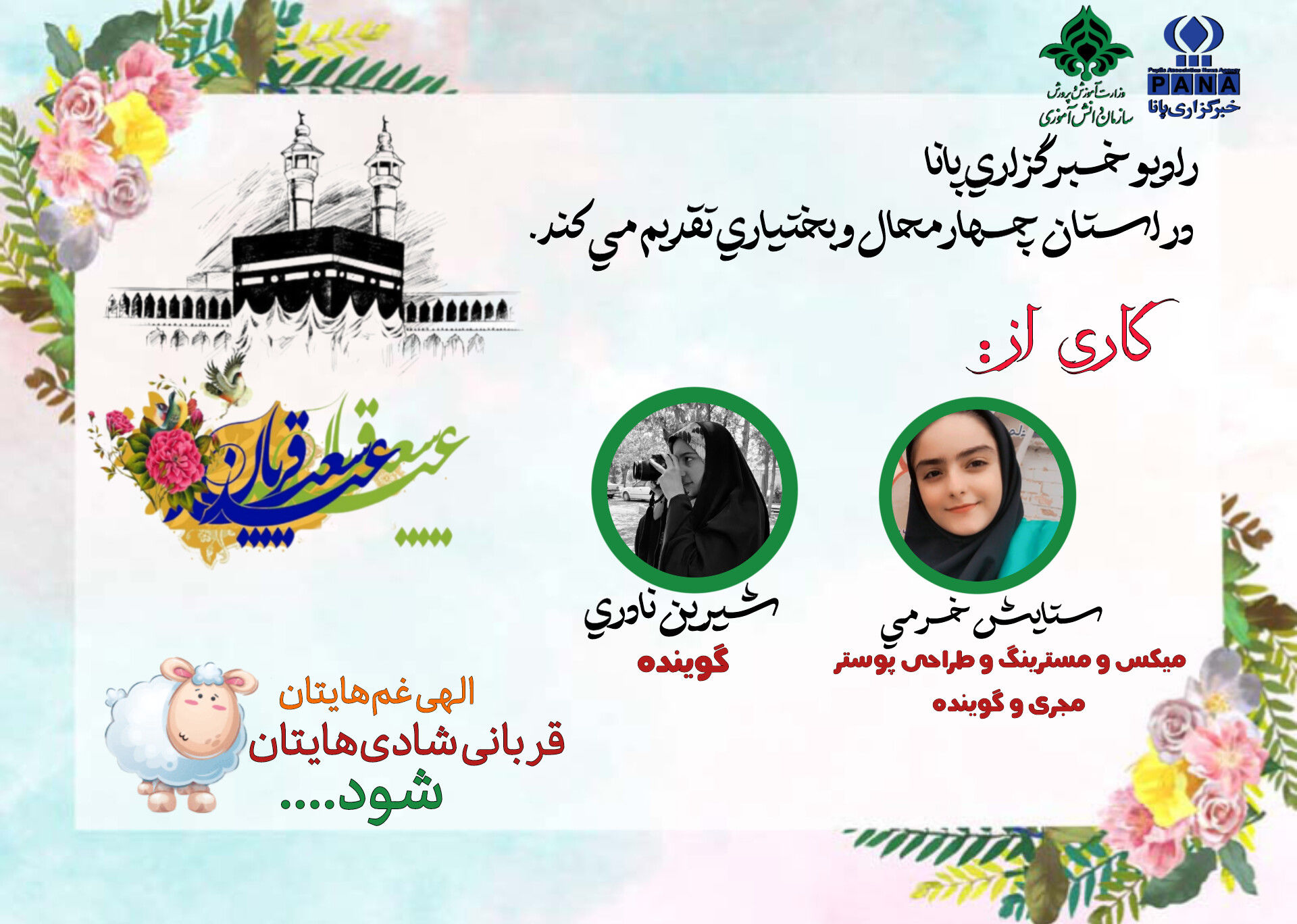 به‌مناسبت عید سعید قربان