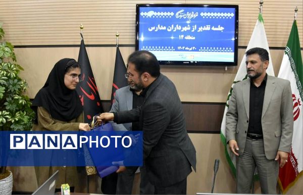 تقدیر از شهرداران مدارس آموزش و پرورش منطقه ۱۴ 