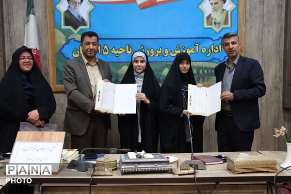 آئین تجلیل از خبرنگاران پانای ناحیه ۵ اصفهان