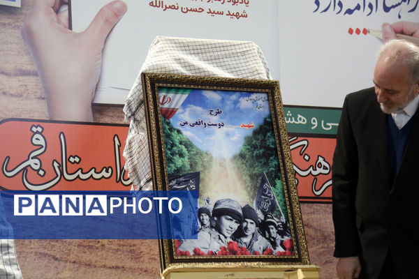 جلوه‌هایی از یادواره شهدای فرهنگی و دانش‌آموز استان قم