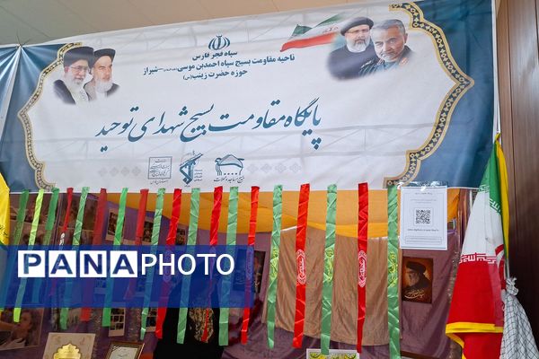 نمایشگاه اسوه پایگاه‌های بسیج فارس 