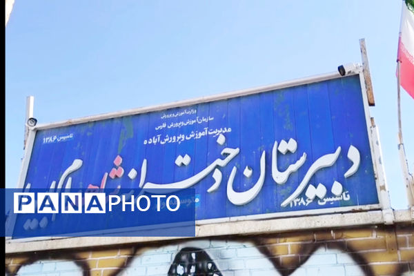 گام‌های استوار، آینده‌ای روشن: جشن آغاز سال تحصیلی در دبیرستان شاهد ام ابیها آباده