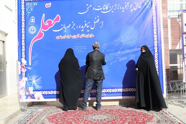 آیین سپاس معلم در اداره کل آموزش و پرورش خراسان رضوی