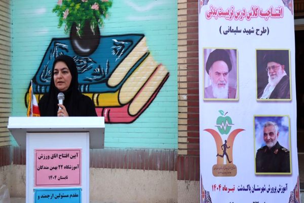 آیین افتتاح کلاس ورزش مدرسه ۲۲ بهمن روستای مندکان شهرستان پاکدشت  