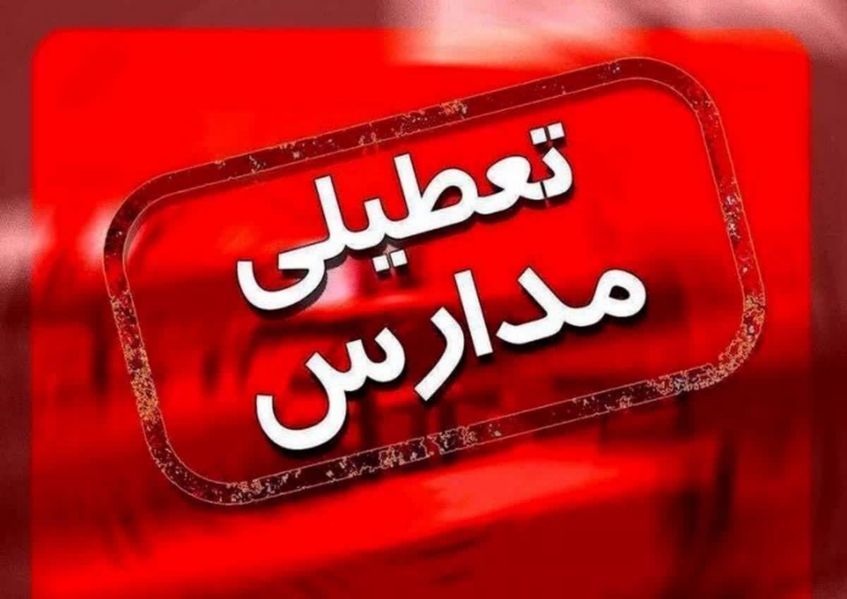 مدارس قم فردا سه‌شنبه تعطیل شد