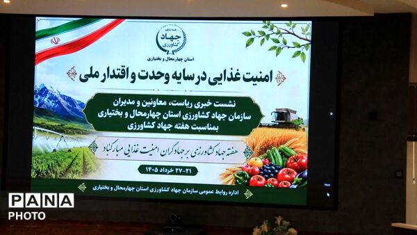 نشست خبری سازمان جهاد کشاورزی با حضور خبرنگاران