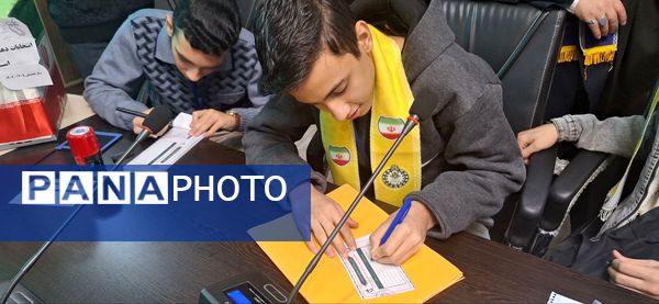 انتخابات دهمین دوره مجمع اعضا پیشتازان پسر استان البرز 