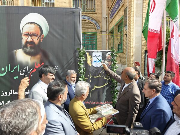 زنگ «سپاس معلم» در کرمانشاه 