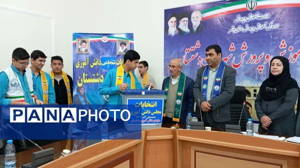 دانش‌آموزان دشتستان نمایندگان خود را در مجلس دانش‌آموزی انتخاب کردند
