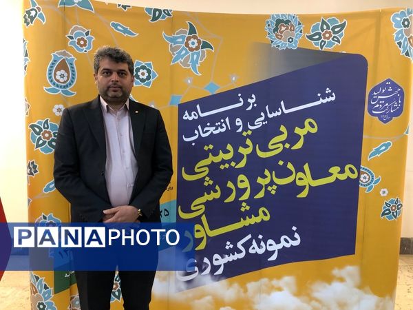 چهارمین روز از برنامه شناسایی و انتخاب مربی تربیتی، معاون پرورشی و مشاور نمونه کشوری 