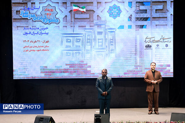 مراسم بیست و ششمین جشنواره خیرین مدرسه‌ساز استان تهران 
