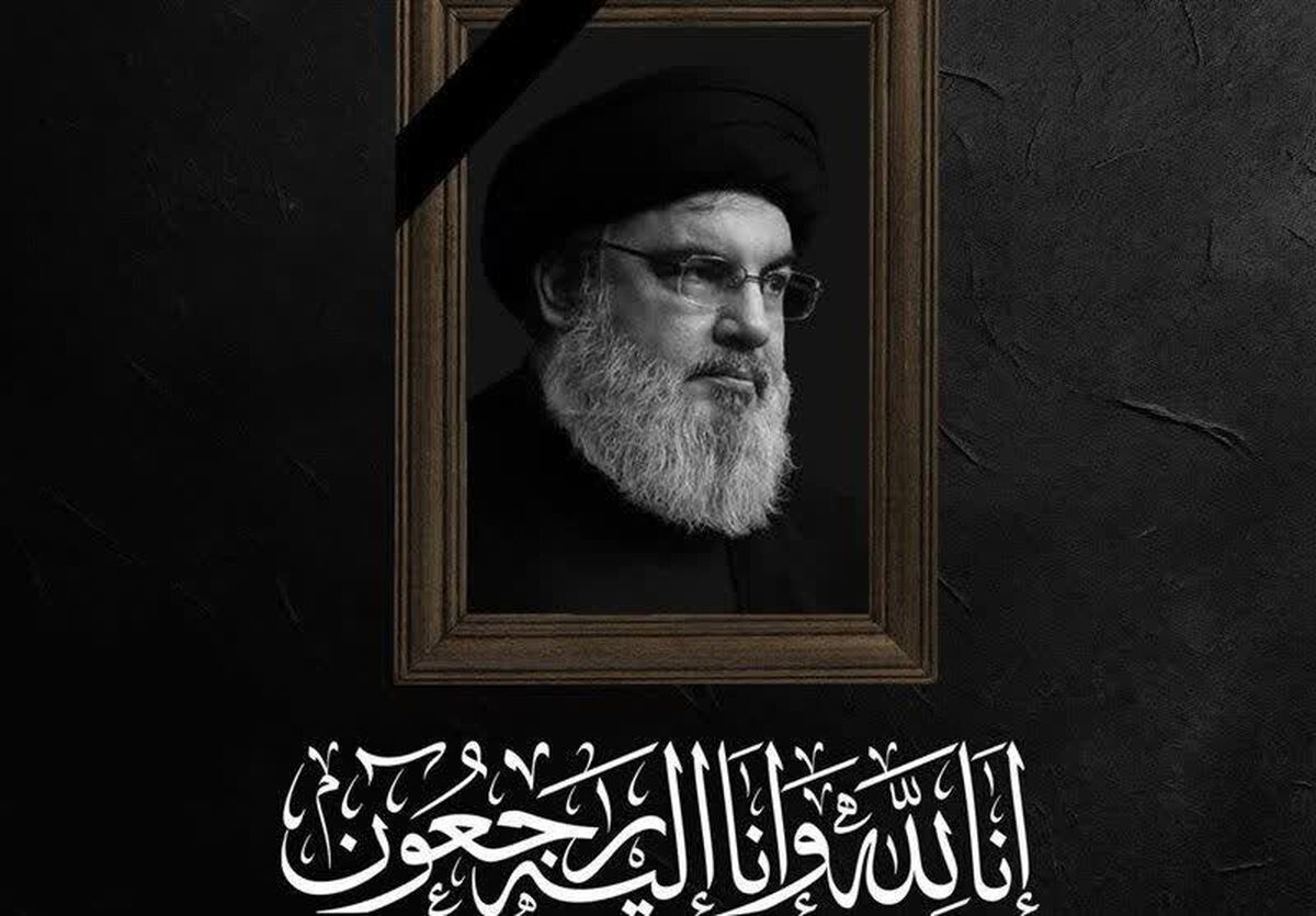 بیانیه آموزش و پرورش منطقه ۴ تهران در پی شهادت سید حسن نصرالله