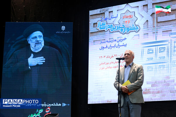 مراسم بیست و ششمین جشنواره خیرین مدرسه‌ساز استان تهران 