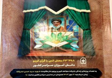 برگزاری محفل انس با قرآن کریم در دارالقرآن آیت‌الله قرائتی شهرری