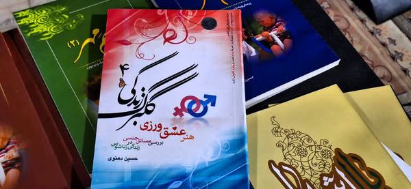 رونمایی از کتاب داستان آفرینش تا ظهور