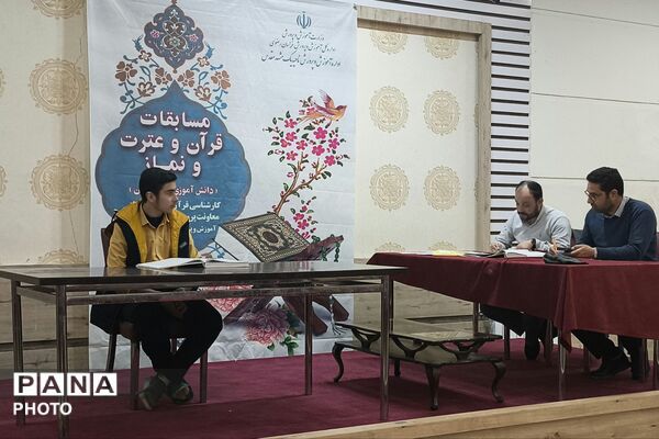 مسابقات قرآن، عترت و نماز ناحیه یک پسران