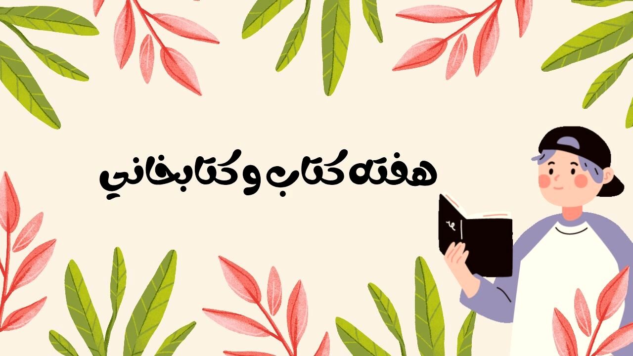 انقلاب خاموش در مسیر تفکر نقادانه؛ بسترسازی فرهنگی برای جهش دانش ملی