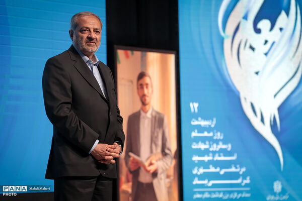 آیین سپاس معلم