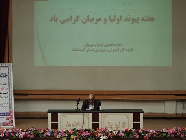 حضور عضو شورای عالی آموزش و پرورش در کرمانشاه 