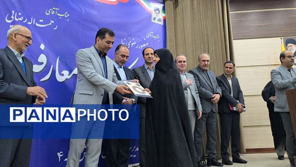 آیین تکریم و معارفه مدیر آموزش و پرورش ناحیه۴ استان اصفهان