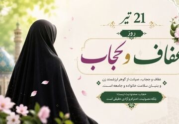 عفاف و حجاب،بنیان هویت دینی و استحکام اجتماعی