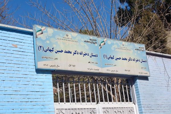 کارگاه استانی توانمندسازی مربیان پیش‌دبستانی و معلمان ابتدایی در دبستان دکتر محمدحسین کیهانی اسلامشهر