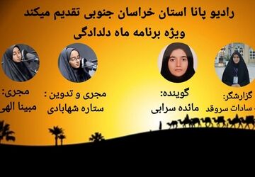 ویژه برنامه «ماه دلدادگی»