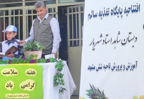 افتتاح پایگاه تغذیه سالم دبستان شاهد استاد شهریار ناحیه ۶ مشهد