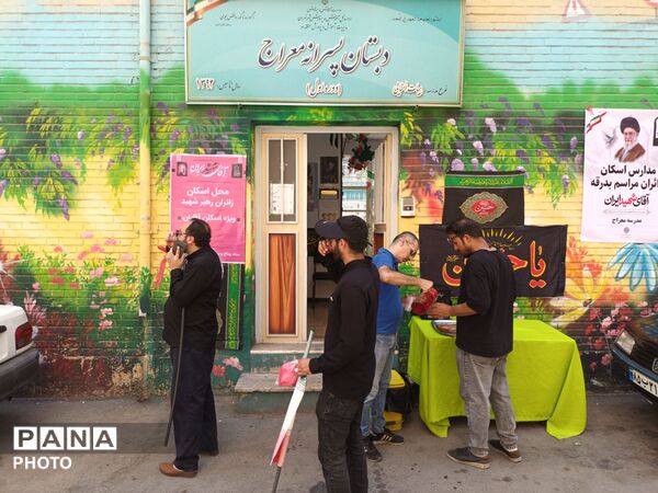 دبستان معراج منطقه ۱۰ پایگاه خدمت‌رسانی زائران تشییع رهبر شهید 