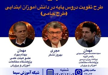 بررسی نقش آموزش‌های فنی‌وحرفه‌ای در غنی‌سازی اوقات فراغت تابستان در برنامه «پرسشگر»