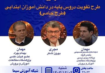 بررسی نقش آموزش‌های فنی‌وحرفه‌ای در غنی‌سازی اوقات فراغت تابستان در برنامه «پرسشگر»