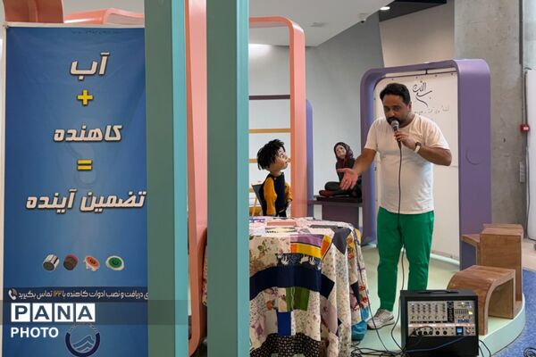 «باانرژی‌ها»؛ مأموریتی تابستانی برای آموزش مدیریت مصرف در باغ کتاب تهران