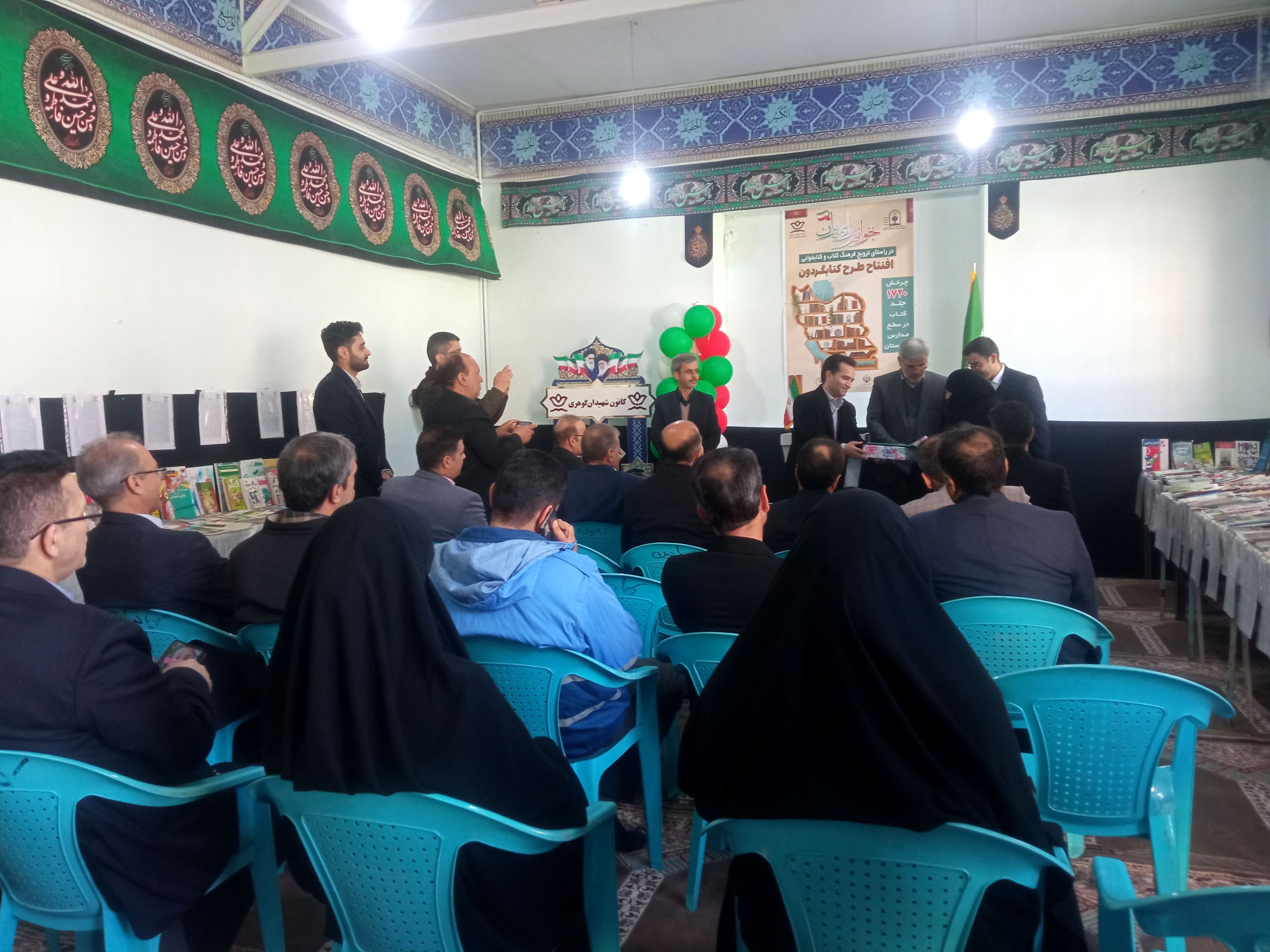 افتتاح طرح کتاب گردون در کانون شهیدان گوهری خلیل آباد