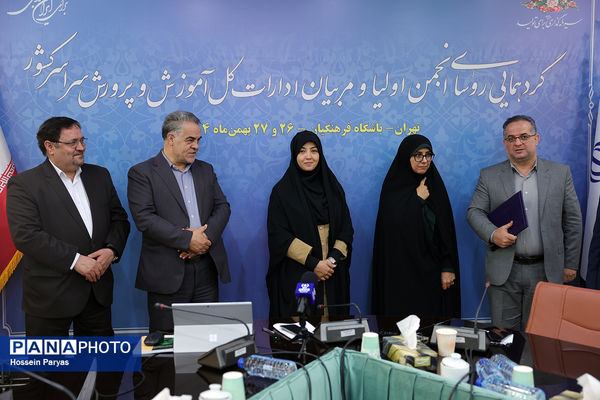 دومین روز گردهمایی روسای انجمن اولیا و مربیان ادارات‌کل آموزش و پرورش سراسر کشور - 3