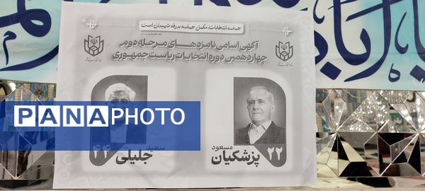 انتخابات ریاست‌جمهوری در بقعه متبرکه بی‌بی شطیطه نیشابور