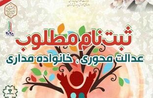 مهمترین اولویت آموزش و پرورش شهر تهران ثبت‌نام مطلوب با رویکرد عدالت‌محوری است