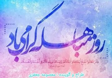 «مباهله» اثبات حقانیت دین اسلام
