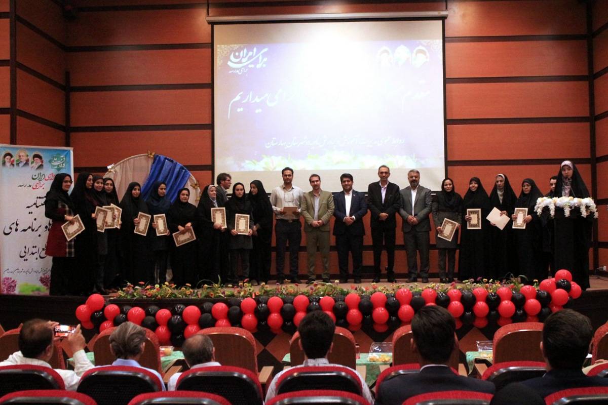 اختتامیه طرح‌ها و برنامه‌های آموزشی مقطع ابتدایی در بهارستان‌دو