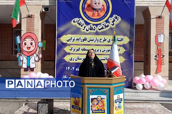 افتتاحیه پویش سلامت دهان و دندان و اجرای طرح وارنیش فلوراید در منطقه کهریزک 