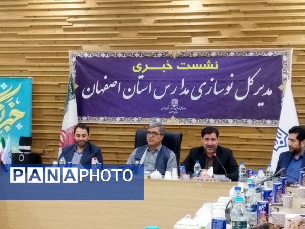 نشست خبری مدیرکل نوسازی مدارس استان اصفهان با دانش آموز خبرنگاران پانا