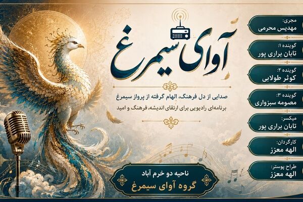 نوای پرواز به سوی دانایی