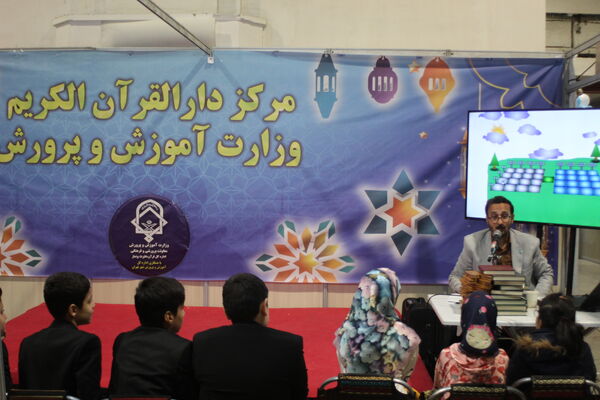 حضور غرفه آموزش و پرورش در نمایشگاه بین‌المللی قرآن