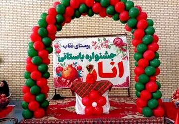 جشنواره باستانی انار در روستای نقاب خلیل آباد