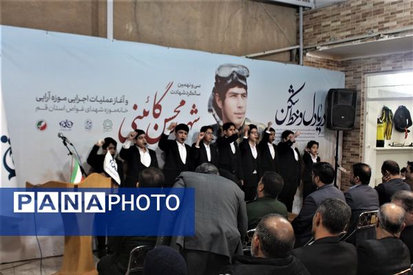 آغاز عملیات اجرایی خانه‌موزه نوجوان شهید محسن گایینی در قم